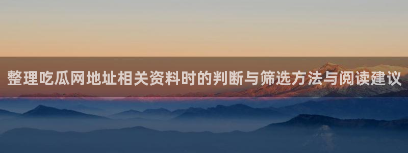 91吃瓜热门新闻