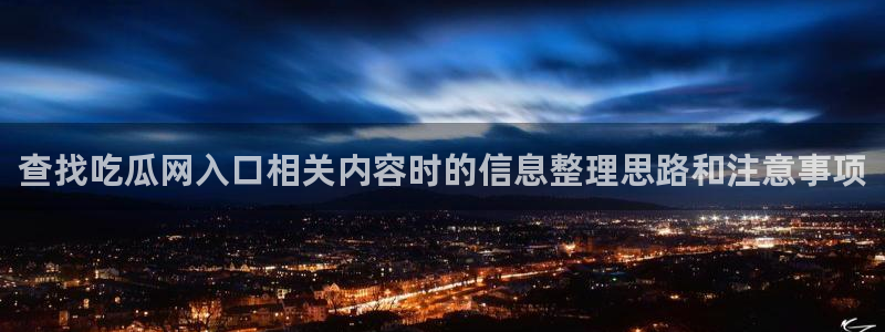 91吃瓜话题榜