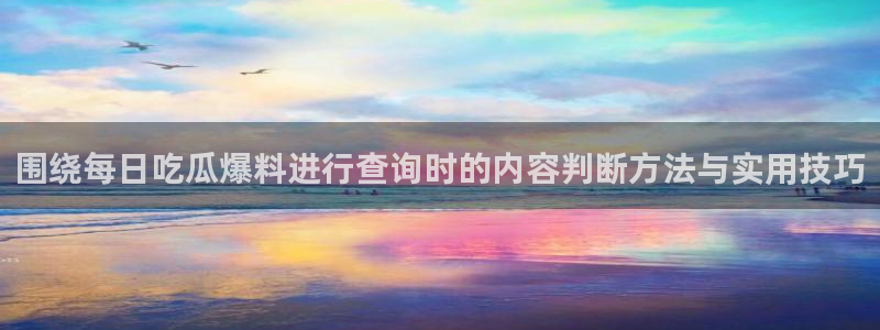 91吃瓜热点话题